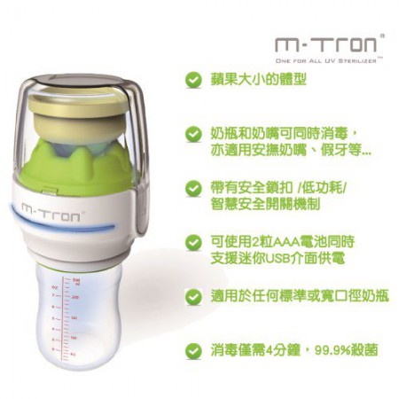 品牌方诚邀各母婴人合作代理零售 Mtron进口便携奶瓶消毒器