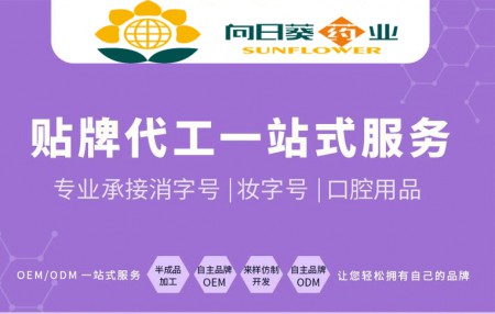 上海牙膏生产企业 认准南京向日葵OEM源头厂家