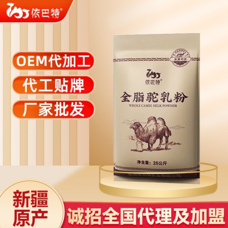 骆驼奶粉代工联系方式-驼奶粉生产厂家哪家好