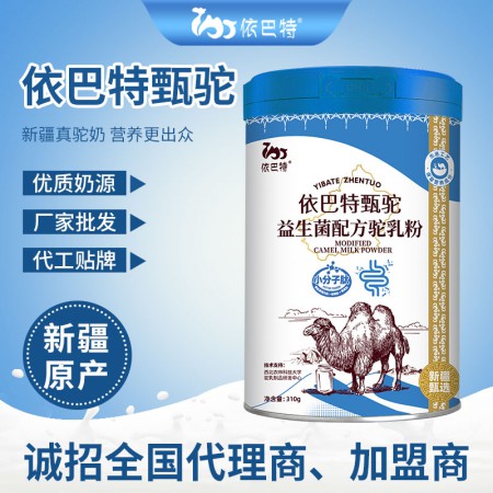 骆驼奶粉批发总代直供-骆驼奶粉批发生产厂家