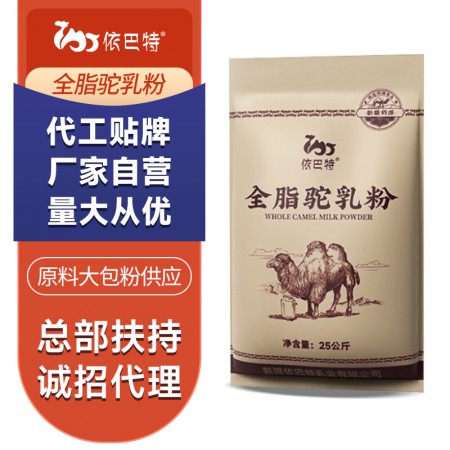 驼奶粉加盟代理-骆驼奶粉原料供应