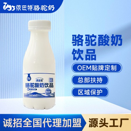 贴牌生产骆驼酸奶依巴特