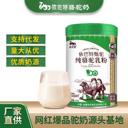 驼奶招商加盟厂家-纯驼奶粉原材料供应