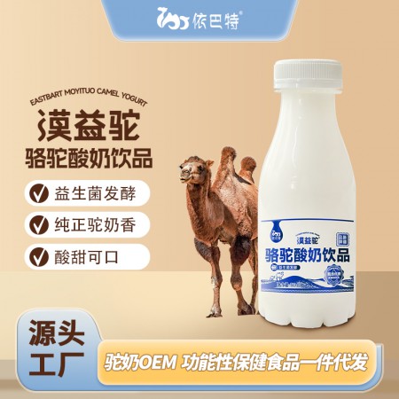 骆驼酸奶招商厂家-骆驼酸奶贴牌-驼酸奶代工生产厂家