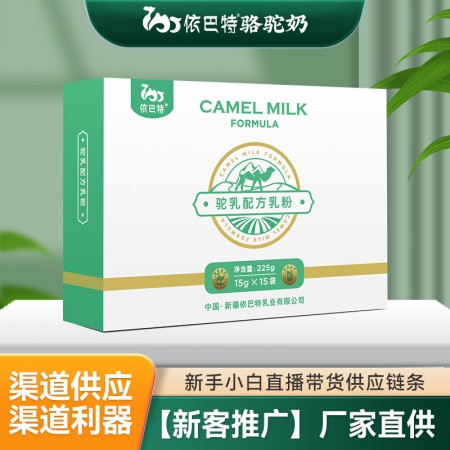 驼奶粉加盟代理纯骆驼奶粉原材料供应