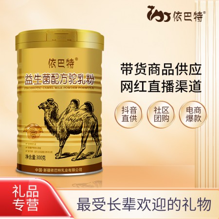 骆驼奶代理加盟纯骆驼奶粉原材料厂家直供
