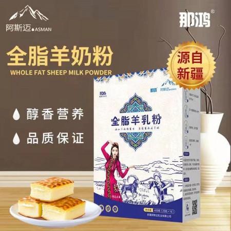 黄安代言的阿斯迈乳业 新疆羊奶粉代理批发