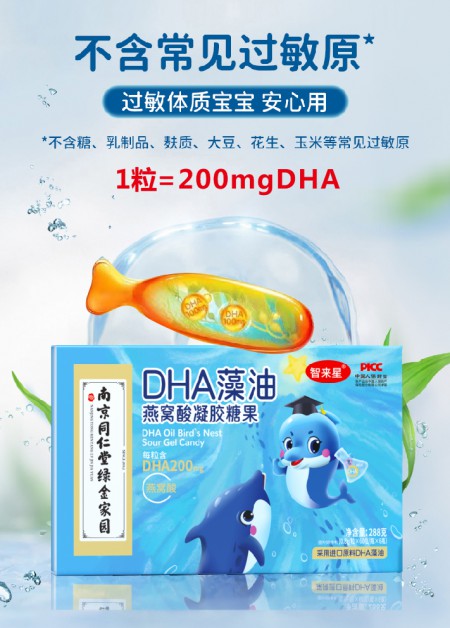 南京同仁堂DHA藻油燕窝酸凝胶糖果