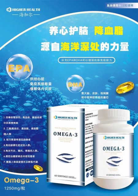 海加尔omega-3养心护脑,诚招全国空白区域代理商