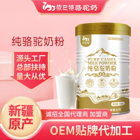骆驼奶粉加盟电话-纯驼奶粉oem代工品牌