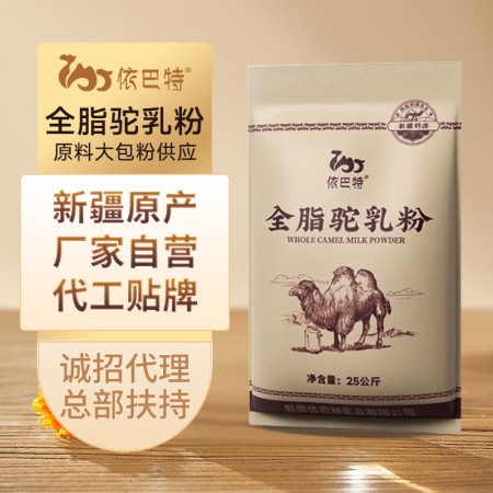 骆驼奶粉代理-纯骆驼奶粉原材料生产厂家