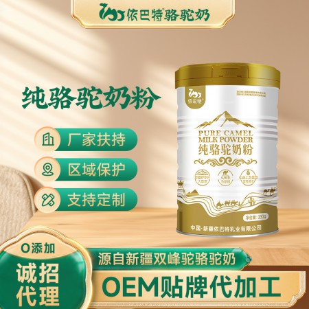 驼乳粉oem贴牌供应商-骆驼奶粉代理