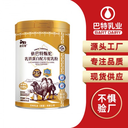 新疆塔城骆驼奶粉厂家新地标配方驼乳粉70%驼奶粉代加工