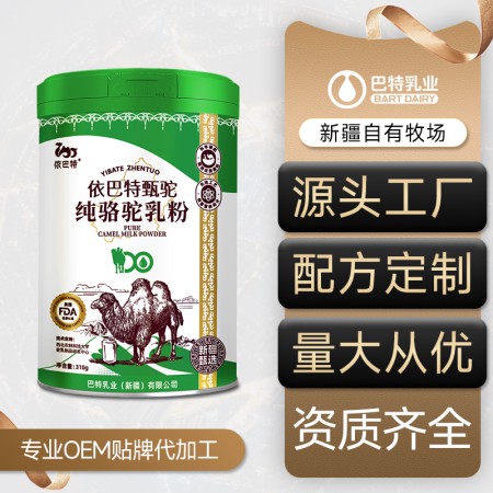 巴特乳业新疆驼奶粉厂家骆驼奶粉oem贴牌工厂