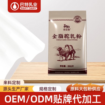 骆驼奶粉oem贴牌电话驼乳粉原材料生产厂家